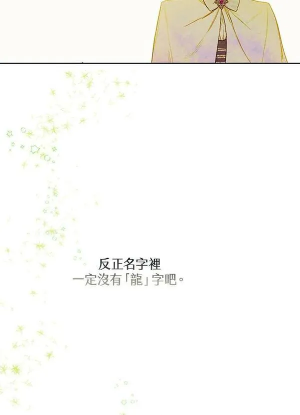 契约皇后的女儿最后和谁在一起了漫画,第9话96图