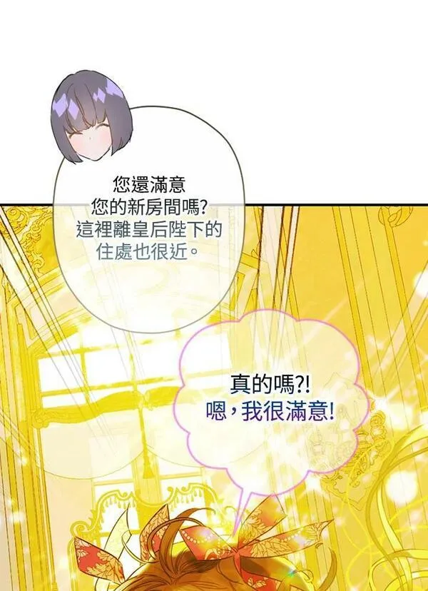 契约皇后的女儿最后和谁在一起了漫画,第9话82图