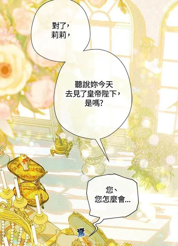 契约皇后的女儿最后和谁在一起了漫画,第9话107图