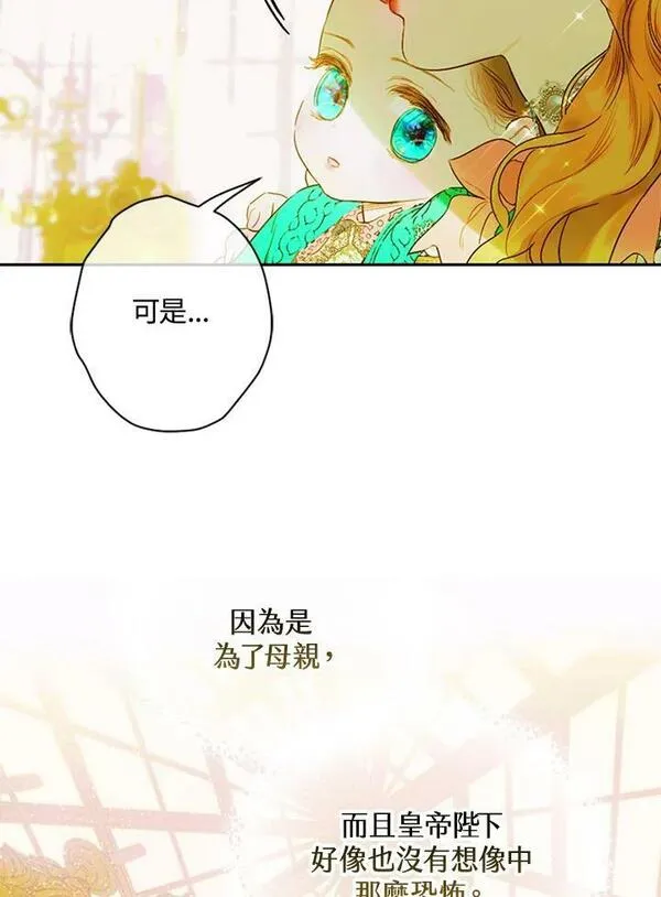 契约皇后的女儿最后和谁在一起了漫画,第10话2图