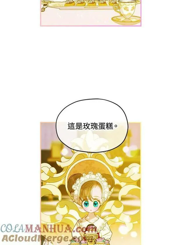 契约皇后的女儿最后和谁在一起了漫画,第10话73图