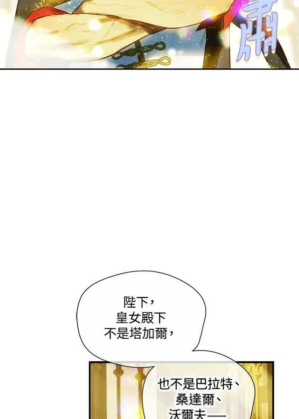 契约皇后的女儿最后和谁在一起了漫画,第10话88图