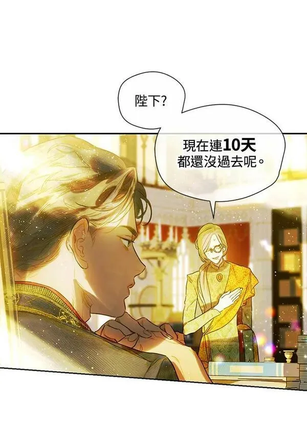 契约皇后的女儿最后和谁在一起了漫画,第10话86图