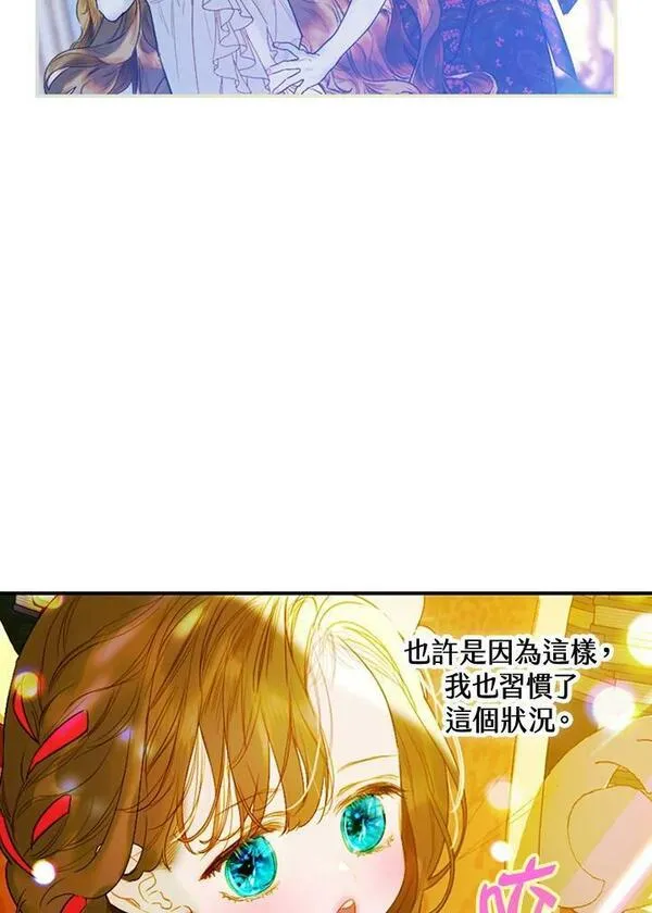 契约皇后的女儿最后和谁在一起了漫画,第10话79图