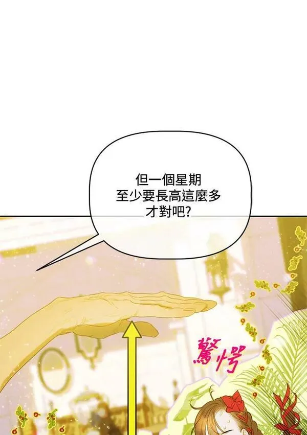 契约皇后的女儿最后和谁在一起了漫画,第10话100图