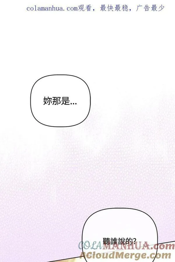 契约皇后的女儿最后和谁在一起了漫画,第10话113图