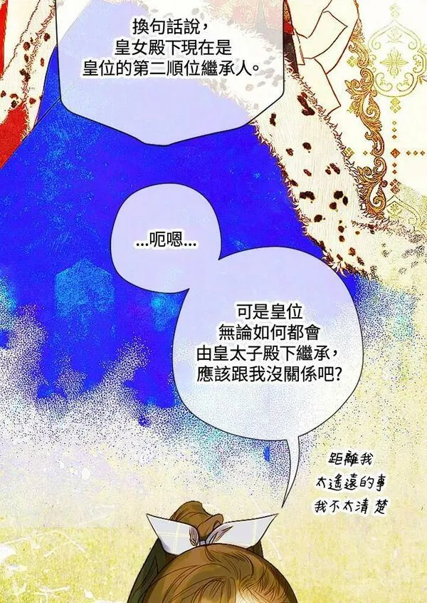 契约皇后的女儿最后和谁在一起了漫画,第14话23图