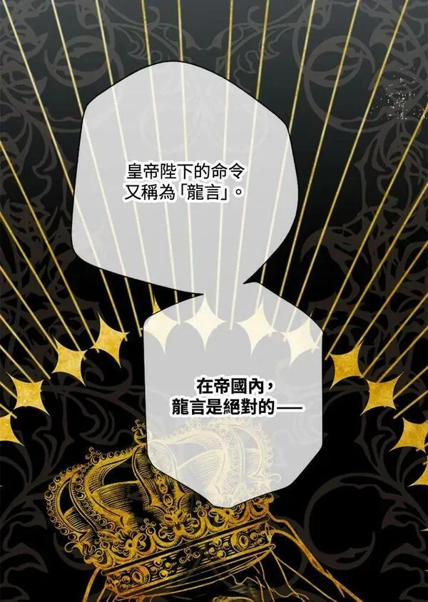 契约皇后的女儿最后和谁在一起了漫画,第14话11图