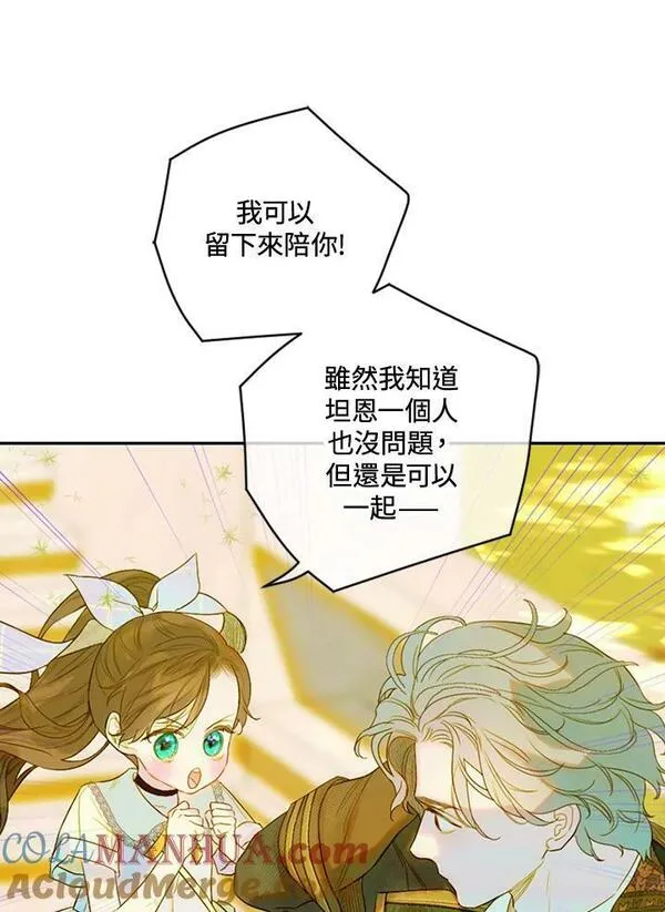 契约皇后的女儿最后和谁在一起了漫画,第14话82图