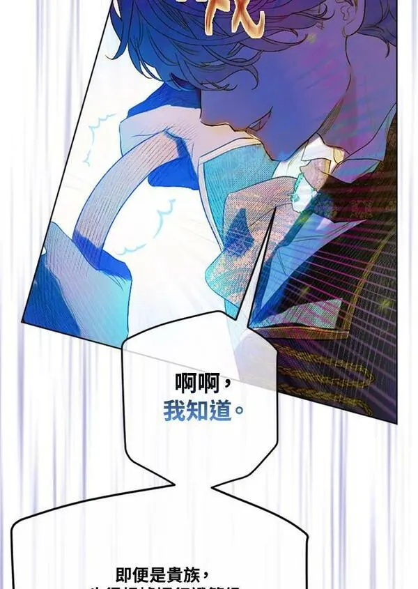 契约皇后的女儿最后和谁在一起了漫画,第14话59图