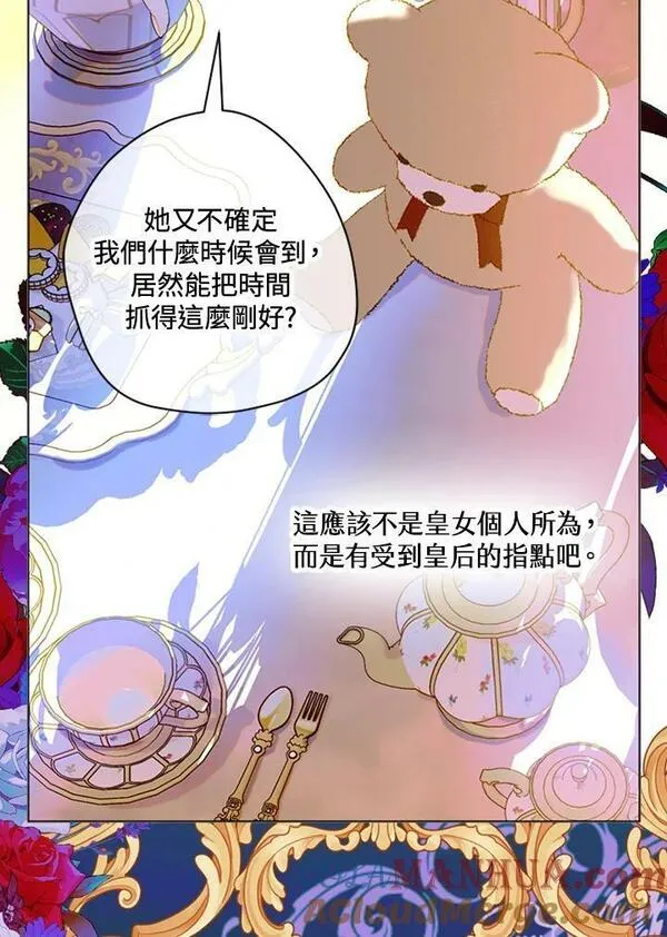 契约皇后的女儿最后和谁在一起了漫画,第17话29图