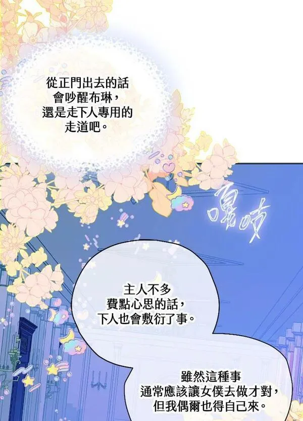 契约皇后的女儿最后和谁在一起了漫画,第17话43图