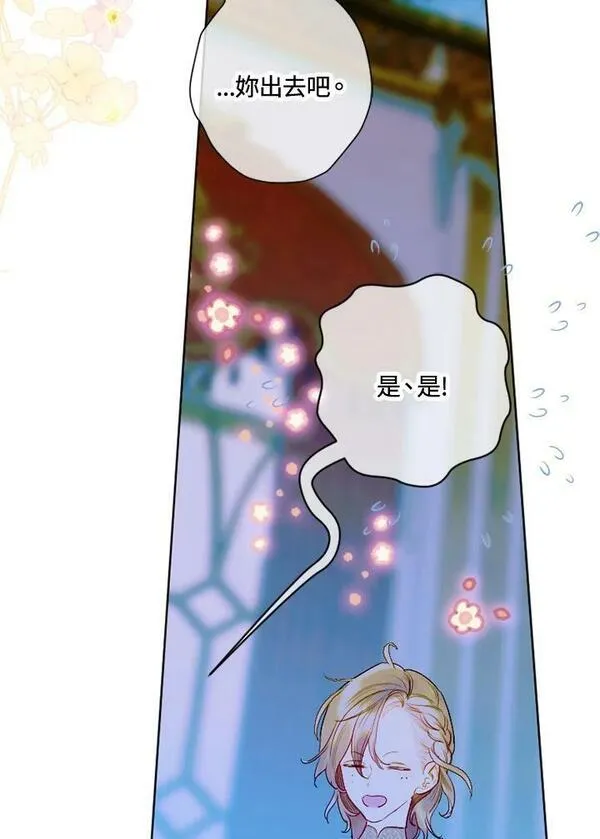 契约皇后的女儿最后和谁在一起了漫画,第17话111图