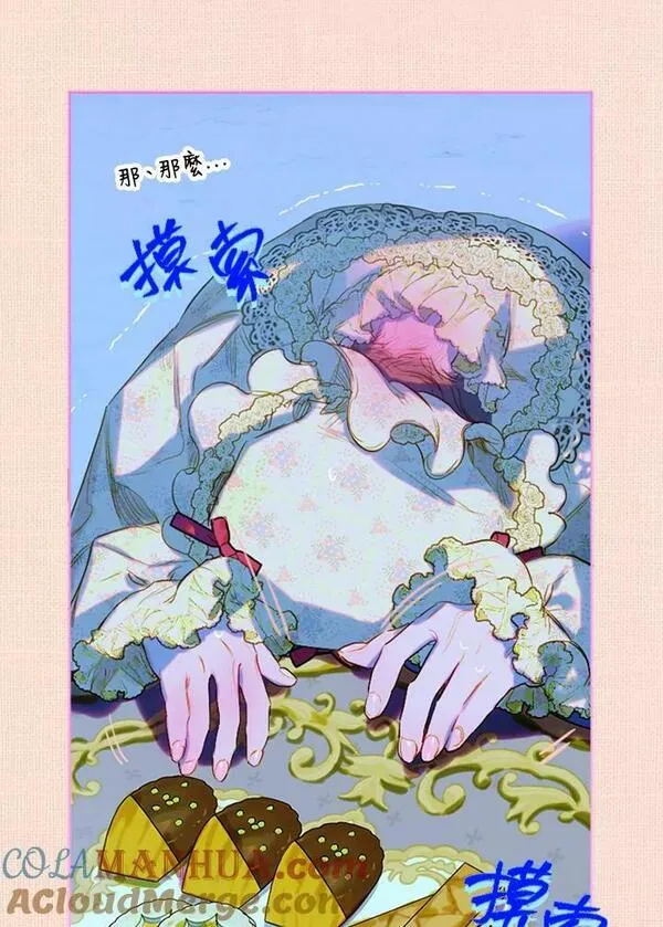 契约皇后的女儿最后和谁在一起了漫画,第17话97图