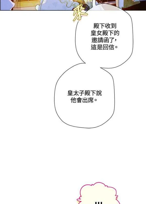 契约皇后的女儿最后和谁在一起了漫画,第17话103图