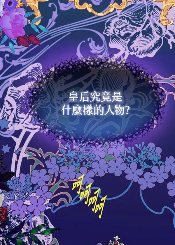 契约皇后的女儿最后和谁在一起了漫画,第17话30图