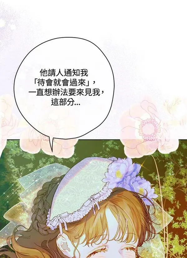 契约皇后的女儿男主漫画,第19话91图