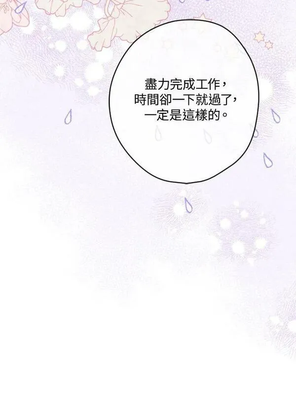 契约皇后的女儿男主漫画,第19话90图