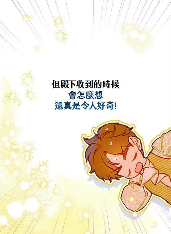 契约皇后的女儿男主漫画,第19话123图