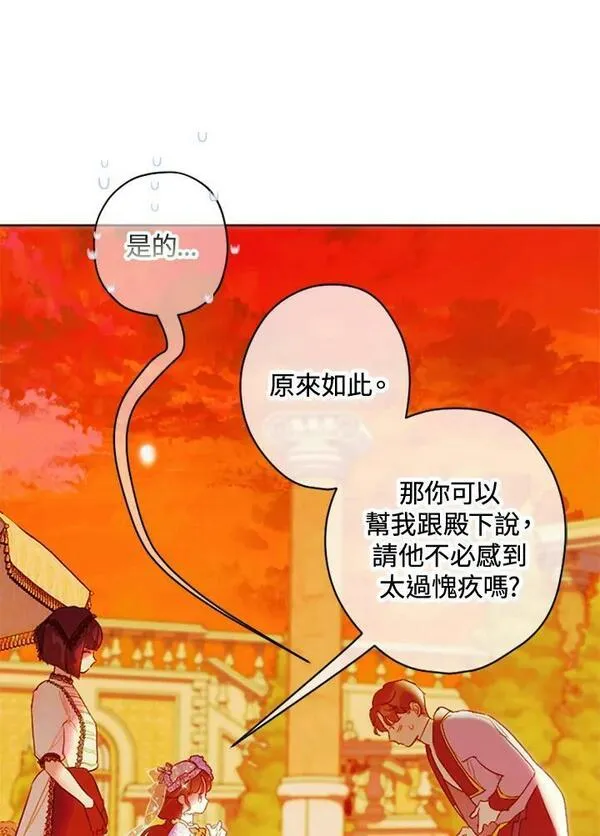 契约皇后的女儿男主漫画,第19话12图