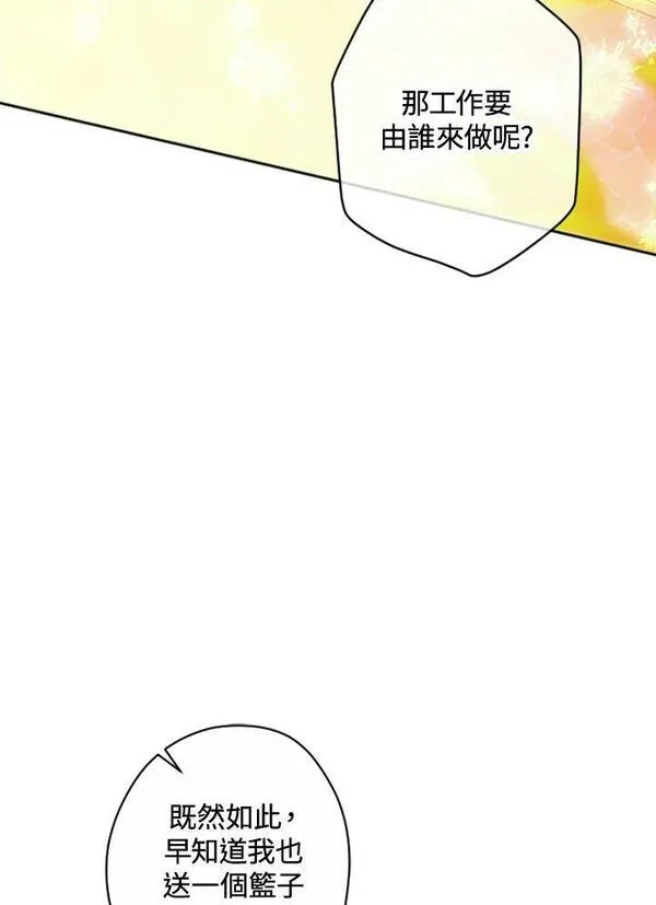 契约皇后的女儿男主漫画,第19话110图