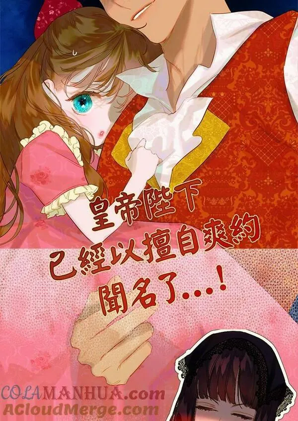 契约皇后的女儿男主漫画,第19话45图