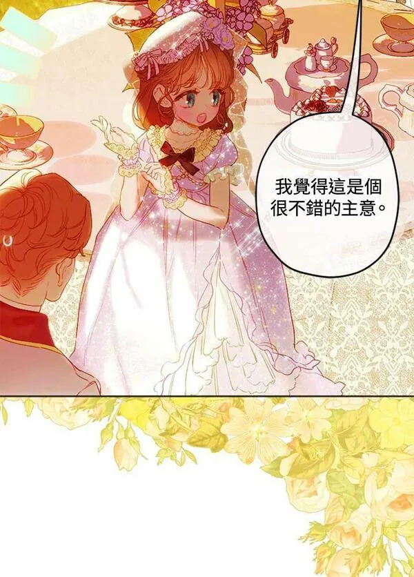 契约皇后的女儿男主漫画,第19话16图