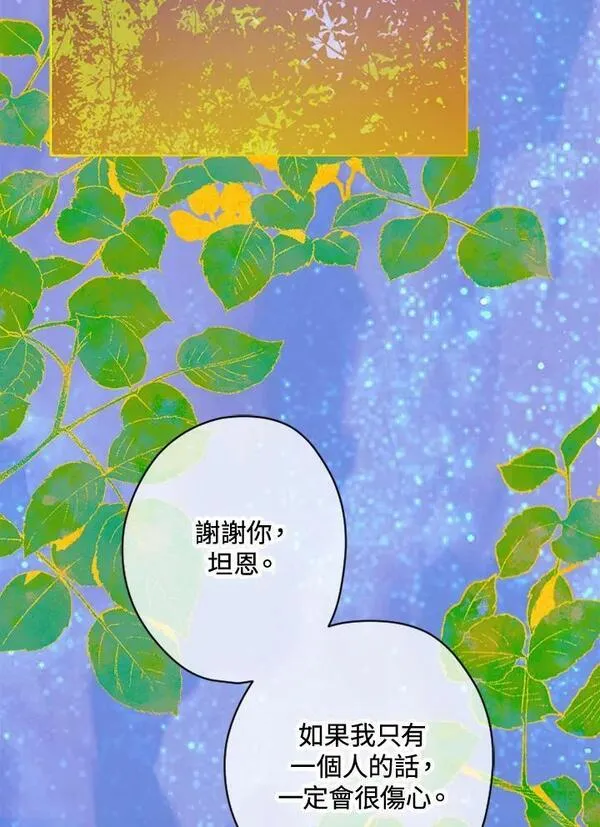 契约皇后的女儿男主漫画,第19话96图