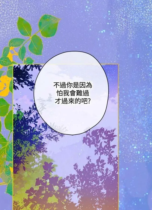 契约皇后的女儿男主漫画,第19话95图