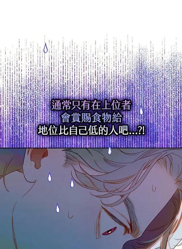 契约皇后的女儿男主漫画,第19话112图