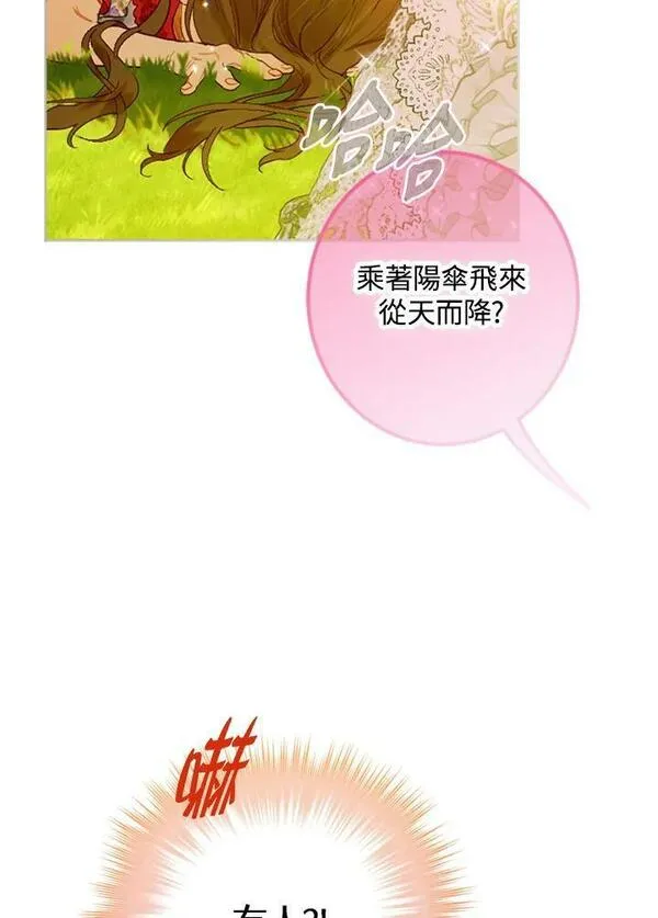 契约皇后的女儿最后和谁在一起了漫画,第20话74图