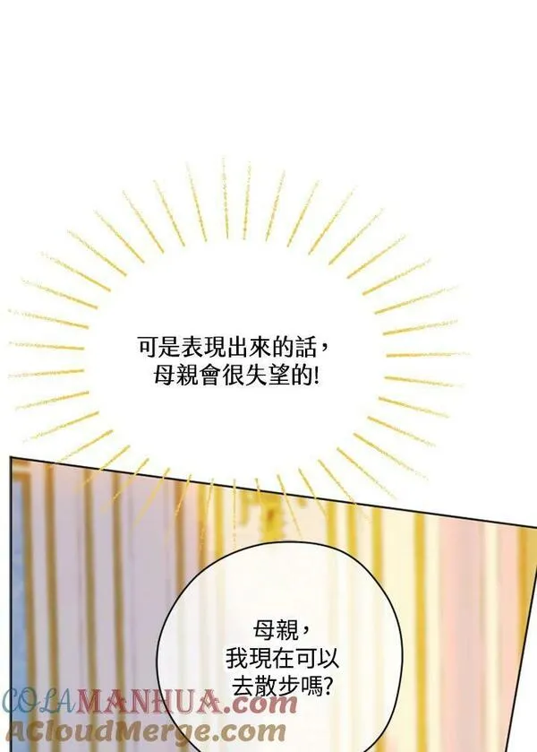 契约皇后的女儿最后和谁在一起了漫画,第20话19图