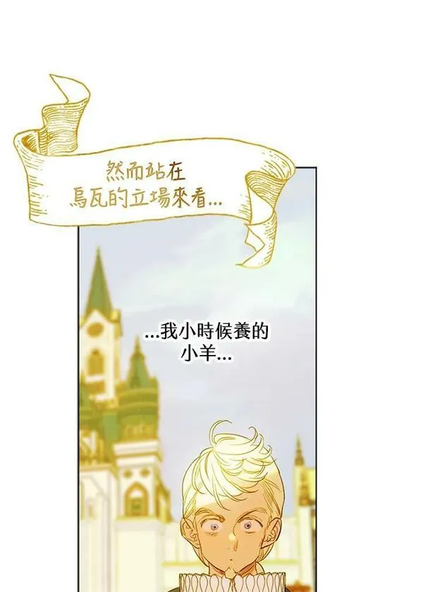 契约皇后的女儿最后和谁在一起了漫画,第23话20图