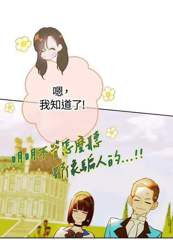 契约皇后的女儿最后和谁在一起了漫画,第23话64图