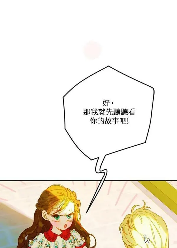 契约皇后的女儿最后和谁在一起了漫画,第23话30图