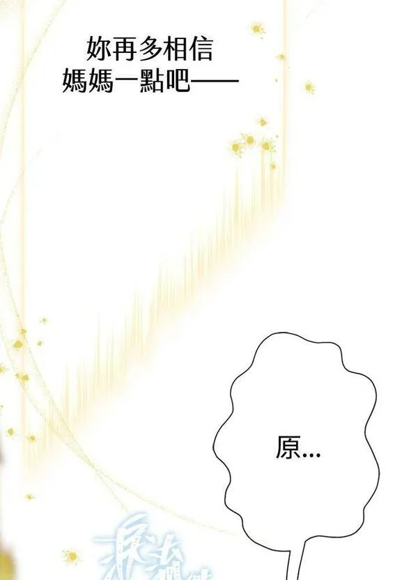 契约皇后的女儿最后和谁在一起了漫画,第23话58图