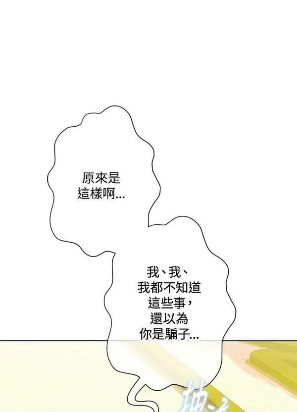 契约皇后的女儿最后和谁在一起了漫画,第23话60图