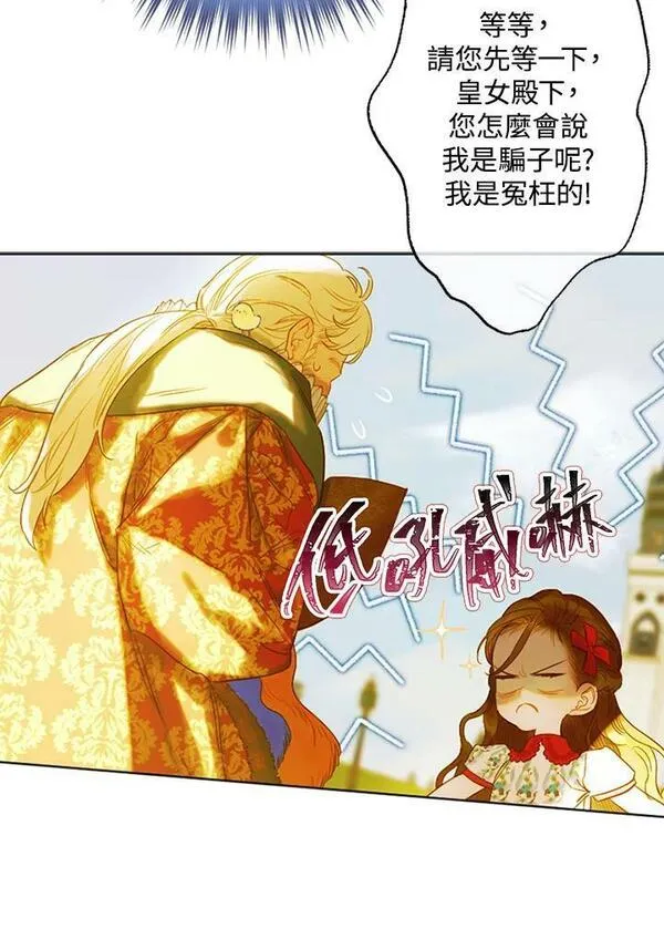 契约皇后的女儿最后和谁在一起了漫画,第23话24图