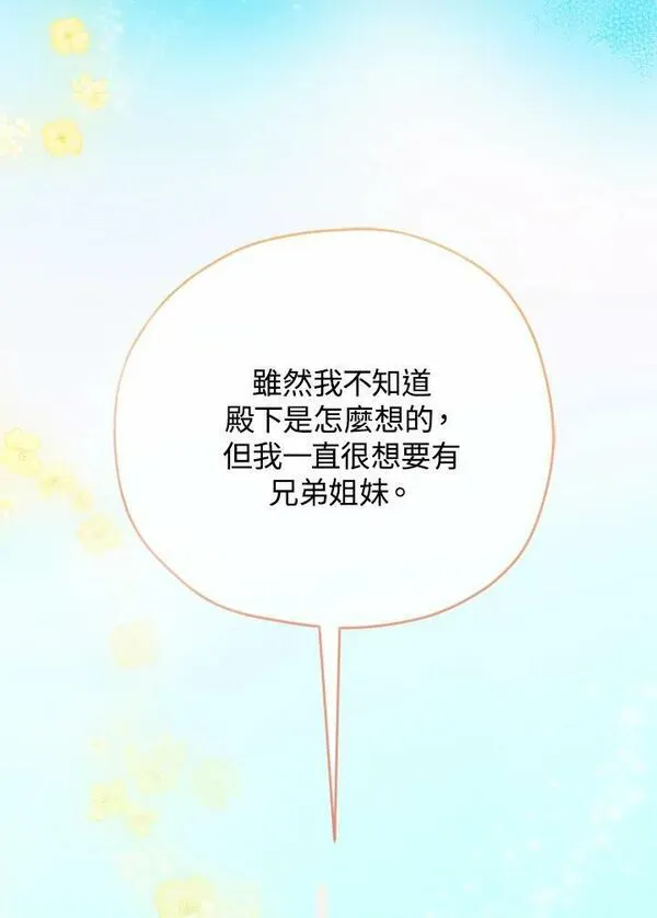 契约皇后的女儿男主漫画,第24话95图