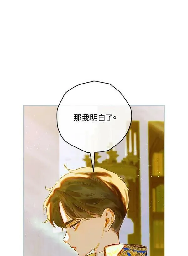 契约皇后的女儿男主漫画,第24话50图