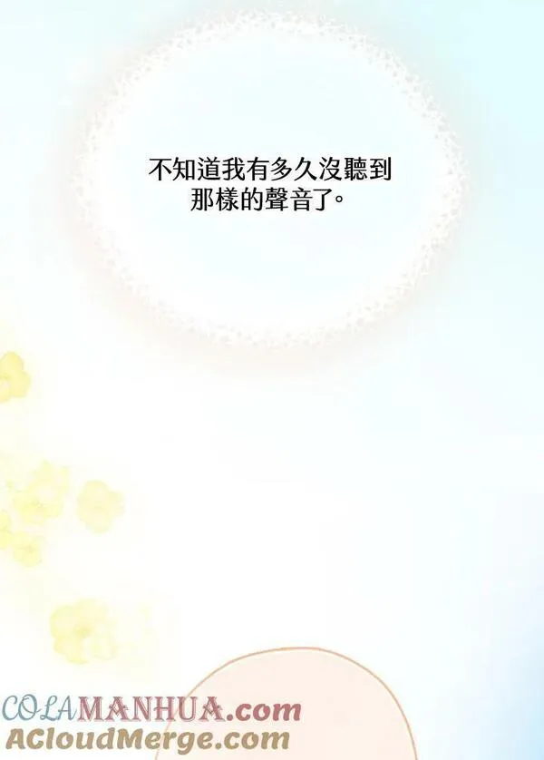 契约皇后的女儿男主漫画,第24话93图