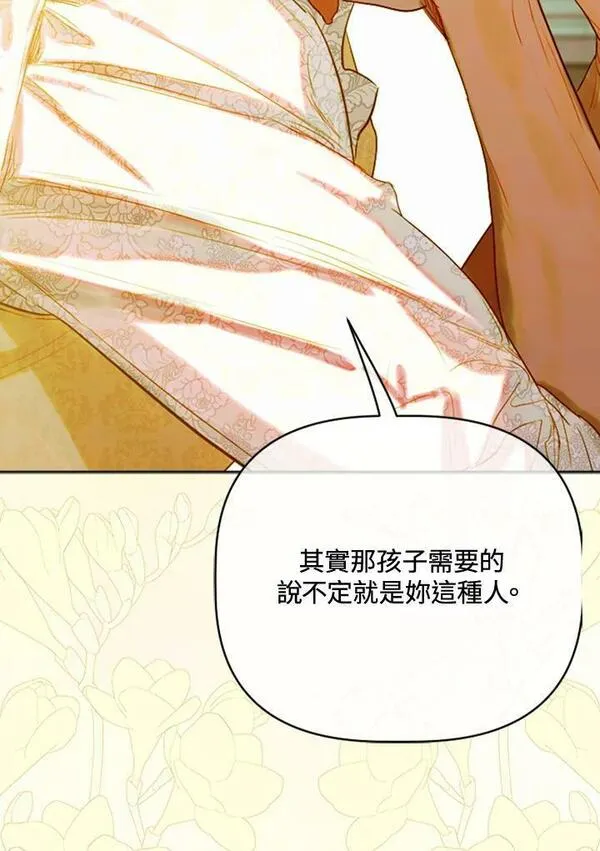 契约皇后的女儿男主漫画,第24话12图