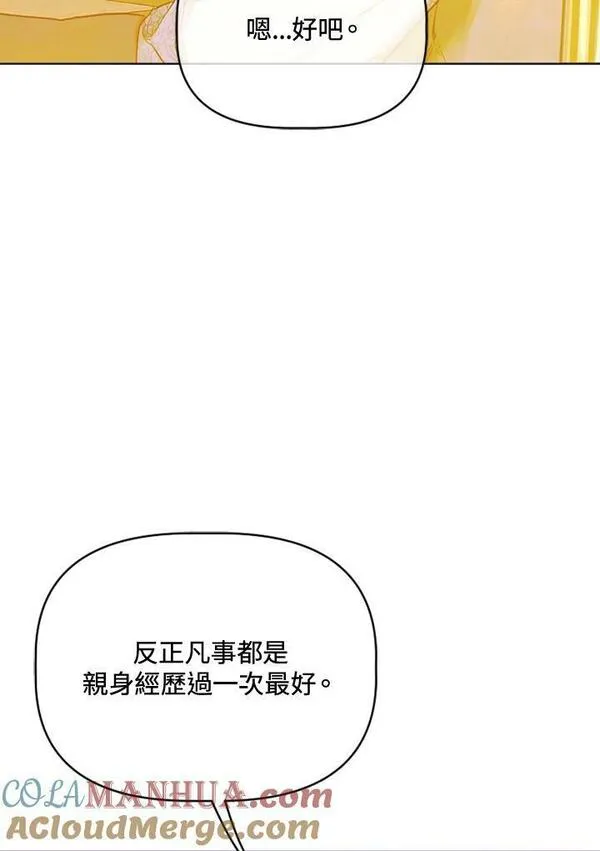 契约皇后的女儿男主漫画,第24话5图