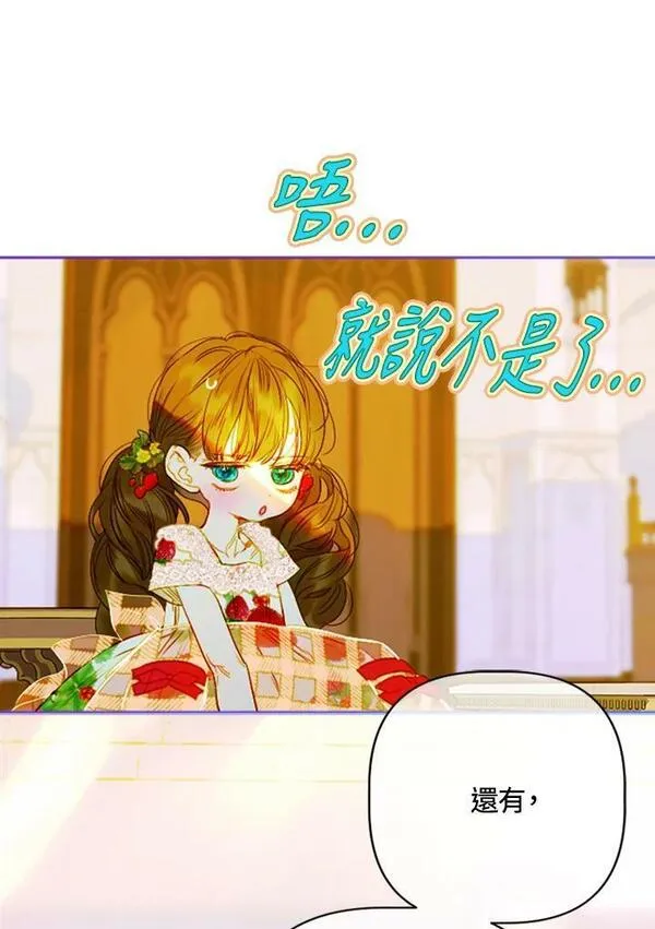 契约皇后的女儿男主漫画,第24话7图