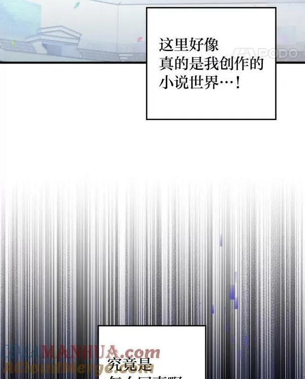 小说里的叛逆路人甲漫画,1.小说里的尘埃61图