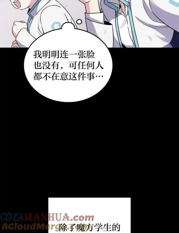 小说里的叛逆路人甲漫画,1.小说里的尘埃121图