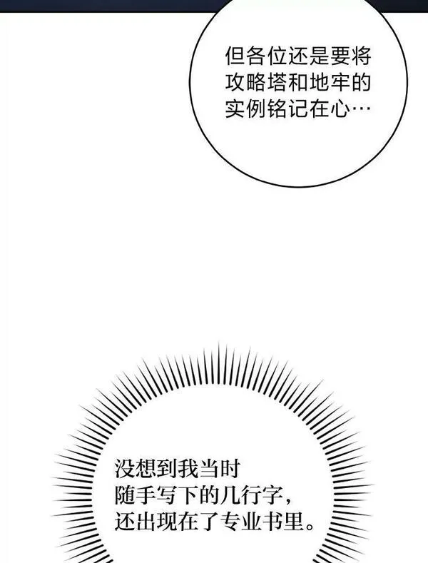 小说里的叛逆路人甲漫画,4.设定才能103图