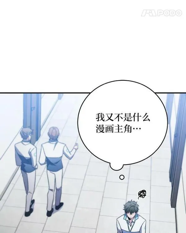 小说里的叛逆路人甲漫画,4.设定才能43图