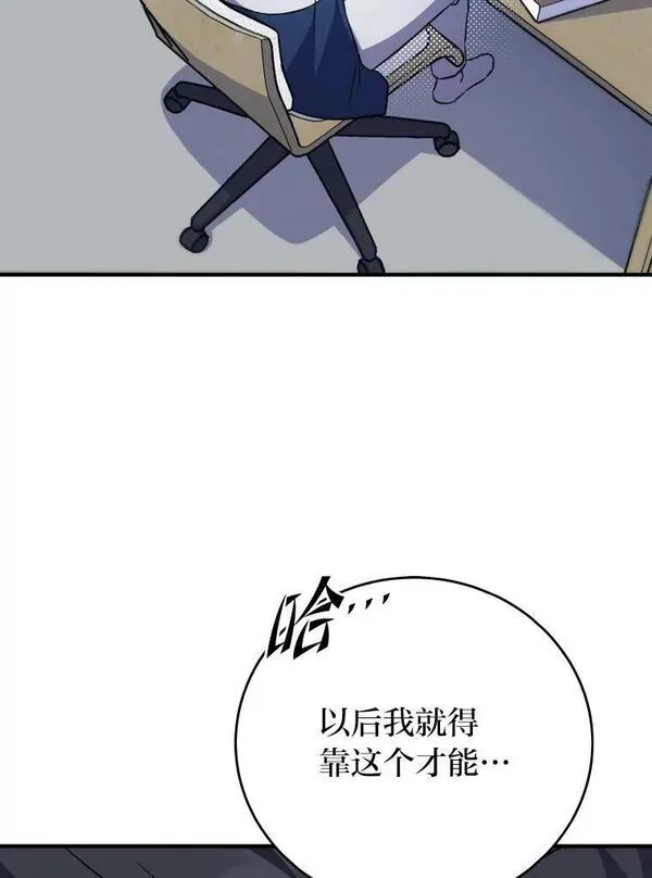 小说里的叛逆路人甲漫画,4.设定才能94图