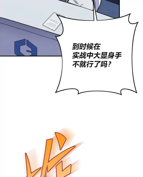 小说里的叛逆路人甲漫画,4.设定才能114图